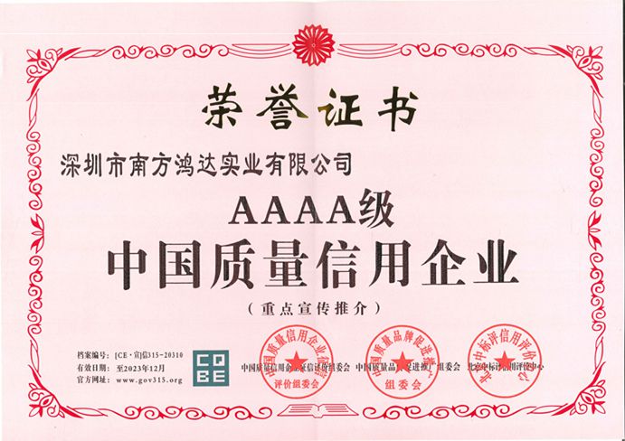 4A级中国质量信用企业