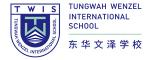 东华文泽国际学校